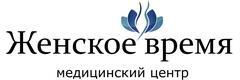 Женское время