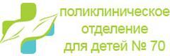 Городская поликлиника № 114, детское поликлиническое отделение № 70