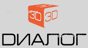 3D-Диалог