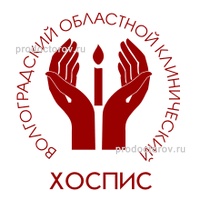 Волгоградский областной клинический хоспис