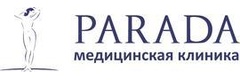 Парада
