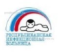 Республиканская клиническая инфекционная больница