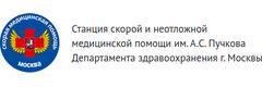 Станция скорой и неотложной медицинской помощи им. А. С. Пучкова, подстанция № 3