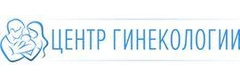Центр гинекологии