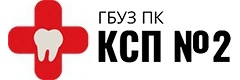 Краевая стоматологическая поликлиника № 2