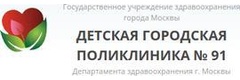 ГБУЗ Детская городская поликлиника № 91, филиал № 1