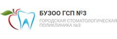 Городская стоматологическая поликлиника № 3