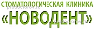 Новодент