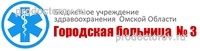 ГБ № 3, поликлиника