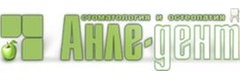 Анле-Дент
