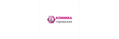 Клиника городская