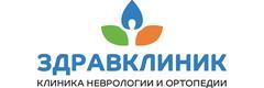 Клиника неврологии и ортопедии ЗдравКлиник