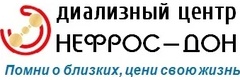 Диализный центр Нефрос-Дон