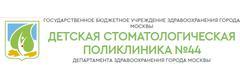 Детская стоматологическая поликлиника № 44 ДЗМ