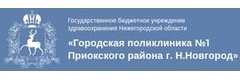 Городская поликлиника № 1 Приокского района