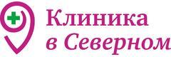 Клиника в Северном