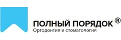 Полный Порядок