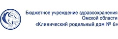 Клинический родильный дом № 6, женская консультация