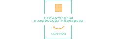 Стоматология профессора Абакарова