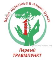 Травмпункт