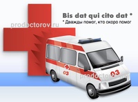 Станция скорой помощи