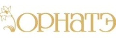 Орнатэ