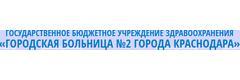 Городская больница № 2, поликлиника