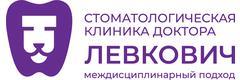 Клиника доктора Левкович