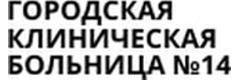 Городская клиническая больница № 14, родильный дом