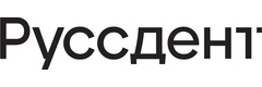 Руссдент