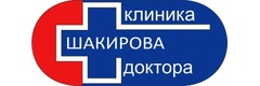 Клиника доктора Шакирова