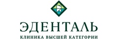 Эденталь