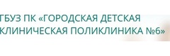 Городская детская клиническая поликлиника № 6, поликлиника № 1