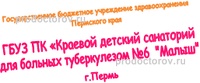 Краевой детский санаторий для больных туберкулезом № 6 Малыш