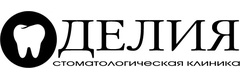 Делия