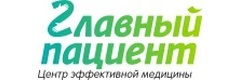 Главный Пациент