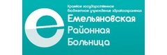 КГБУЗ Емельяновская районная больница