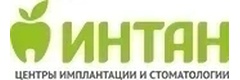 Центр имплантации и стоматологии Интан