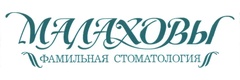Малаховы
