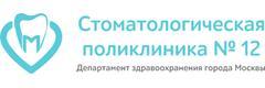 Стоматологическая поликлиника № 12