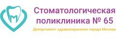Стоматологическая поликлиника № 65