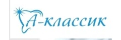 А-классик