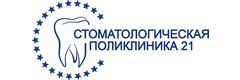 Стоматологическая поликлиника № 21