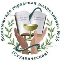 Воронежская городская клиническая поликлиника № 1, корпус № 4