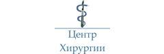 Центр хирургии