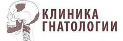 Клиника гнатологии