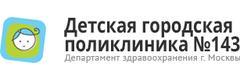 Детская городская поликлиника № 143, филиал № 3