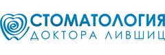 Стоматология доктора Лившиц