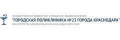 Городская поликлиника № 23