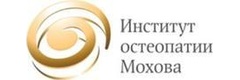 Институт остеопатии Мохова